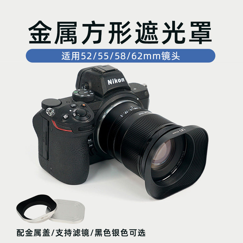 金属方形遮光罩适用于佳能尼康富士索尼52/55/58/62mm镜头遮光罩