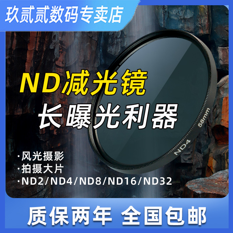 中灰减光镜NiYi/耐影减光ND滤镜