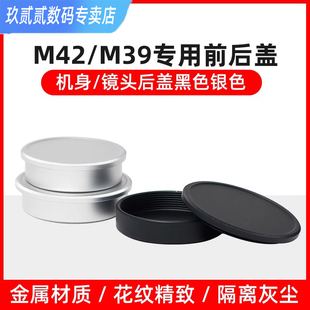 镜头后盖防尘盖 黑色机身前盖 M42银 相机镜头前后盖金属盖M39