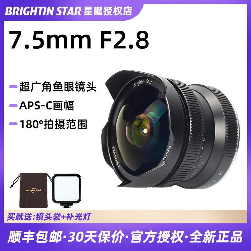 星曜7.5mm F2.8三代超广角定焦鱼眼镜头适用于佳能M43富士索尼e 数码相机/单反相机/摄像机 单反镜头 原图主图