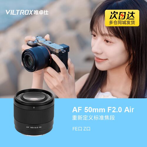 唯卓仕AF 50mm F2.0全画幅定焦镜头适用E/Z卡口微单相机自动对焦