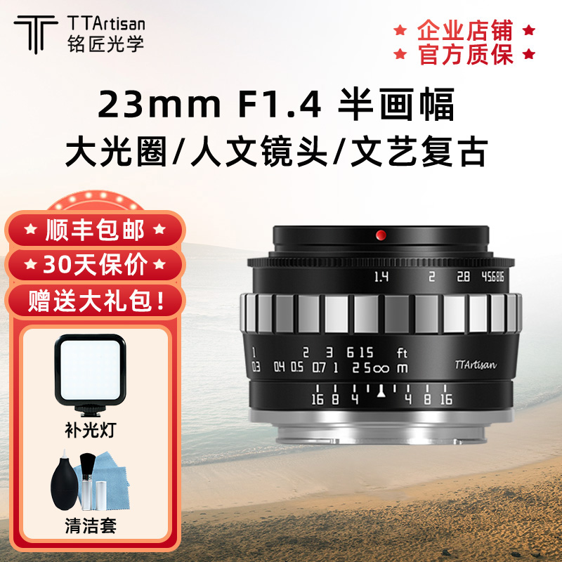 铭匠光学23mm f1.4广角微单镜头适用尼康Z卡口佳能小痰盂富士相机