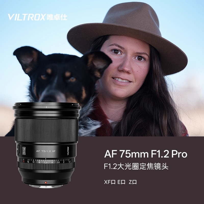 唯卓仕75mm F1.2 Pro自动对焦定焦镜头适用Z/E卡口微单相机镜头