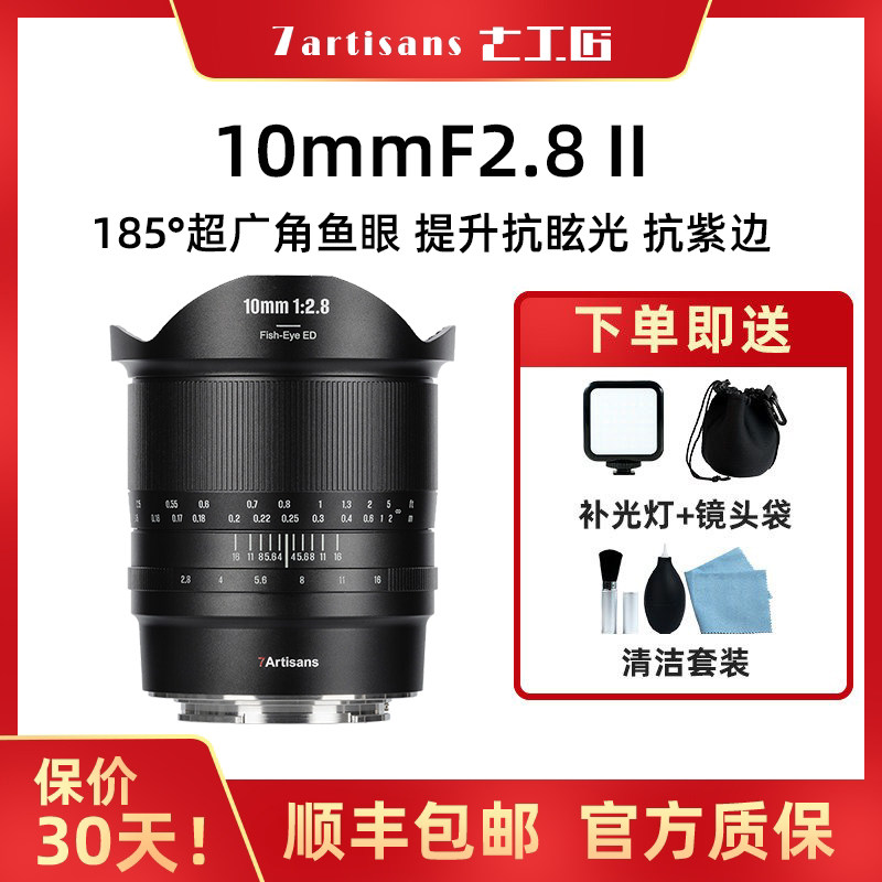 七工匠10mmF2.8II超广角镜头图片