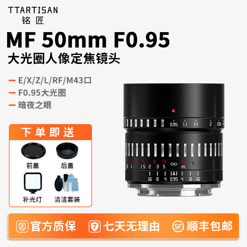 铭匠光学50mmF0.95人像定焦镜头图片
