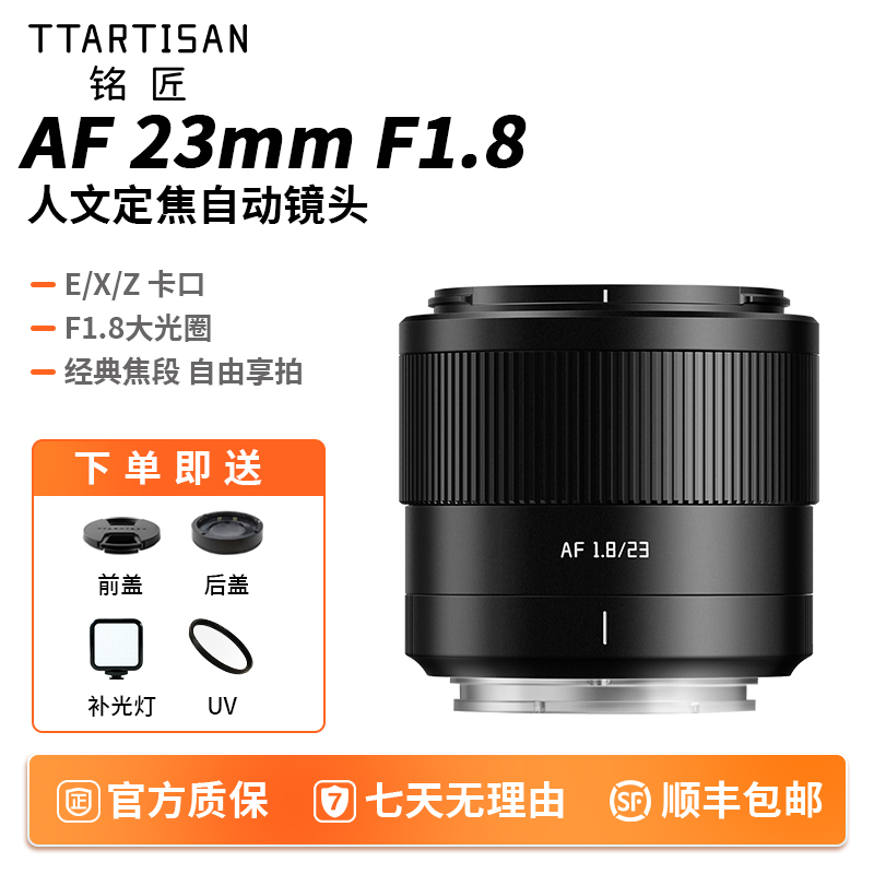 铭匠光学AF23mmF1.8自动对焦镜头