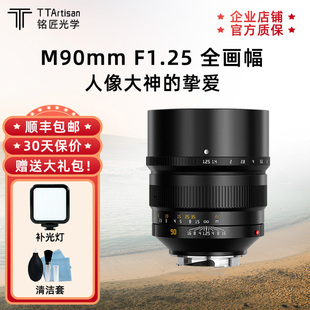 铭匠光学90mm f1.25全画幅定焦镜头适用索尼佳能尼康Z松下富士GFX