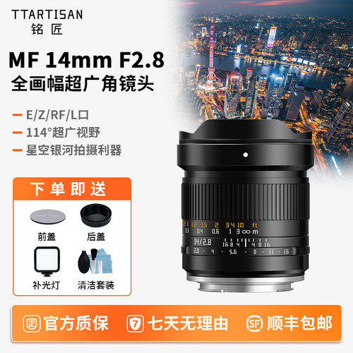 铭匠光学14mmF2.8全画幅镜头