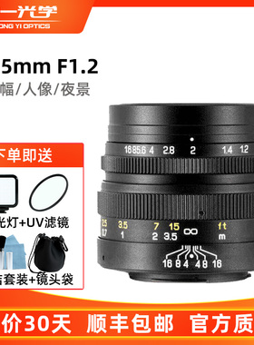 中一光学42.5mm F1.2 适用于奥林巴斯松下M4/3卡口微单定焦镜头