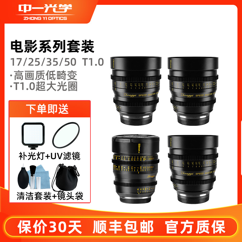 中一光学中一光学电影镜头
