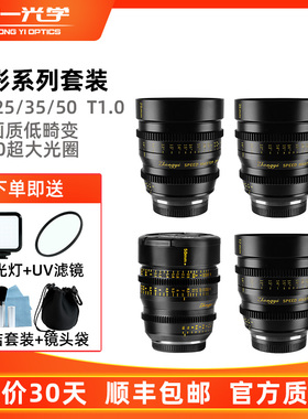 中一光学17 25 35 50mmT1.0半画幅电影镜头适用于BMPCC 4K E佳能R