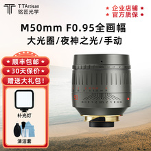 铭匠50mm f0.95全画幅微单人像定焦镜头适用徕卡m口转尼康Z索尼E