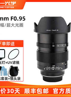 中一光学 50mm F0.95大光圈全画幅夜神之眼适用于佳能单反EF卡口