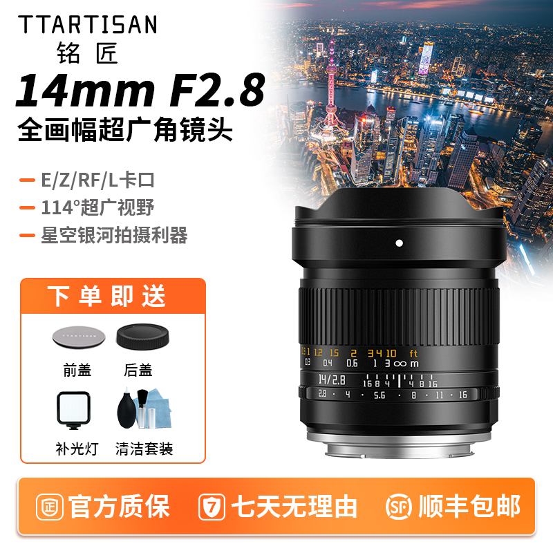铭匠14mmF2.8全画幅超广角镜头
