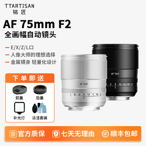 铭匠AF75mmF2全画幅自动镜头