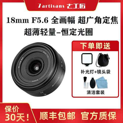 七工匠18mmF6.3七工匠镜头