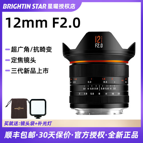 星曜光影12mmF2.0超广角镜头