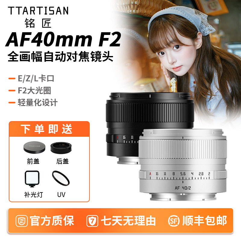 铭匠AF40mm F2全画幅人像定焦自动对焦镜头适用于索尼E尼康Z松下L