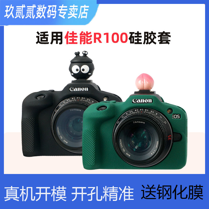 耐影佳能R100相机包防尘套软套