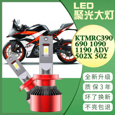 KTM  RC390 摩托车 690 1090 1190 ADV 502X 502 改装LED大灯灯泡