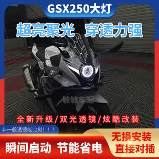 适用铃木gsx250大灯总成改装 led双光透镜天使变光恶魔眼摩托配件