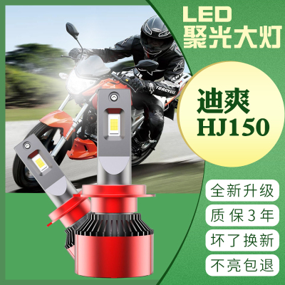 适用于豪爵迪爽HJ150改装LED大灯灯泡 超亮 强光 车灯 原装卤素灯