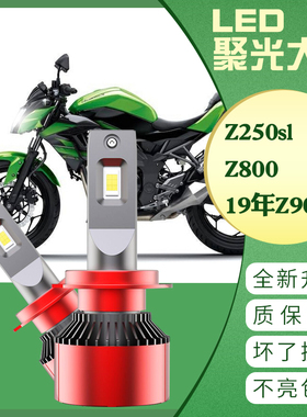 川崎Z250sl Z800 19年Z900B摩托车改装LED大灯 超亮灯泡 原装车灯