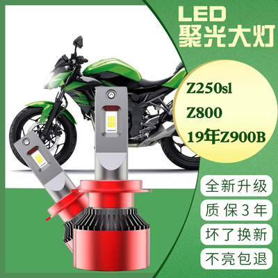 川崎Z250sl Z800 19年Z900B摩托车改装LED大灯 超亮灯泡 原装车灯