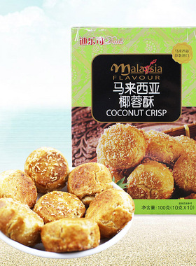 马来西亚进口 迪乐司椰蓉酥芝麻花生腰果酥100g香酥点心年货零食