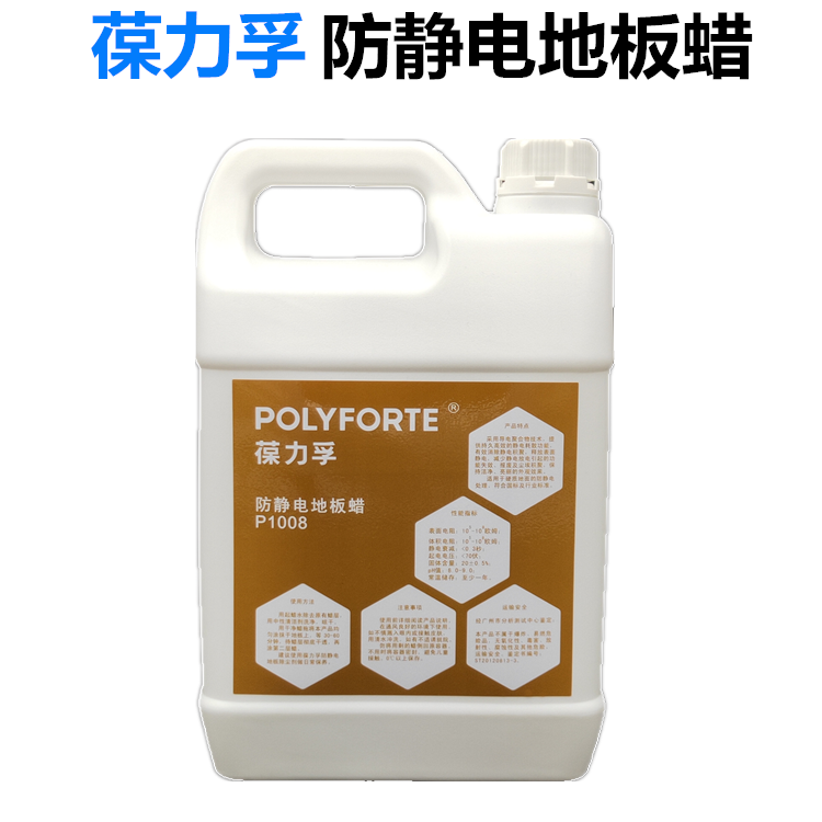 葆力孚防静电地板蜡 pvc地板保养液体蜡  无尘室静电蜡P1008