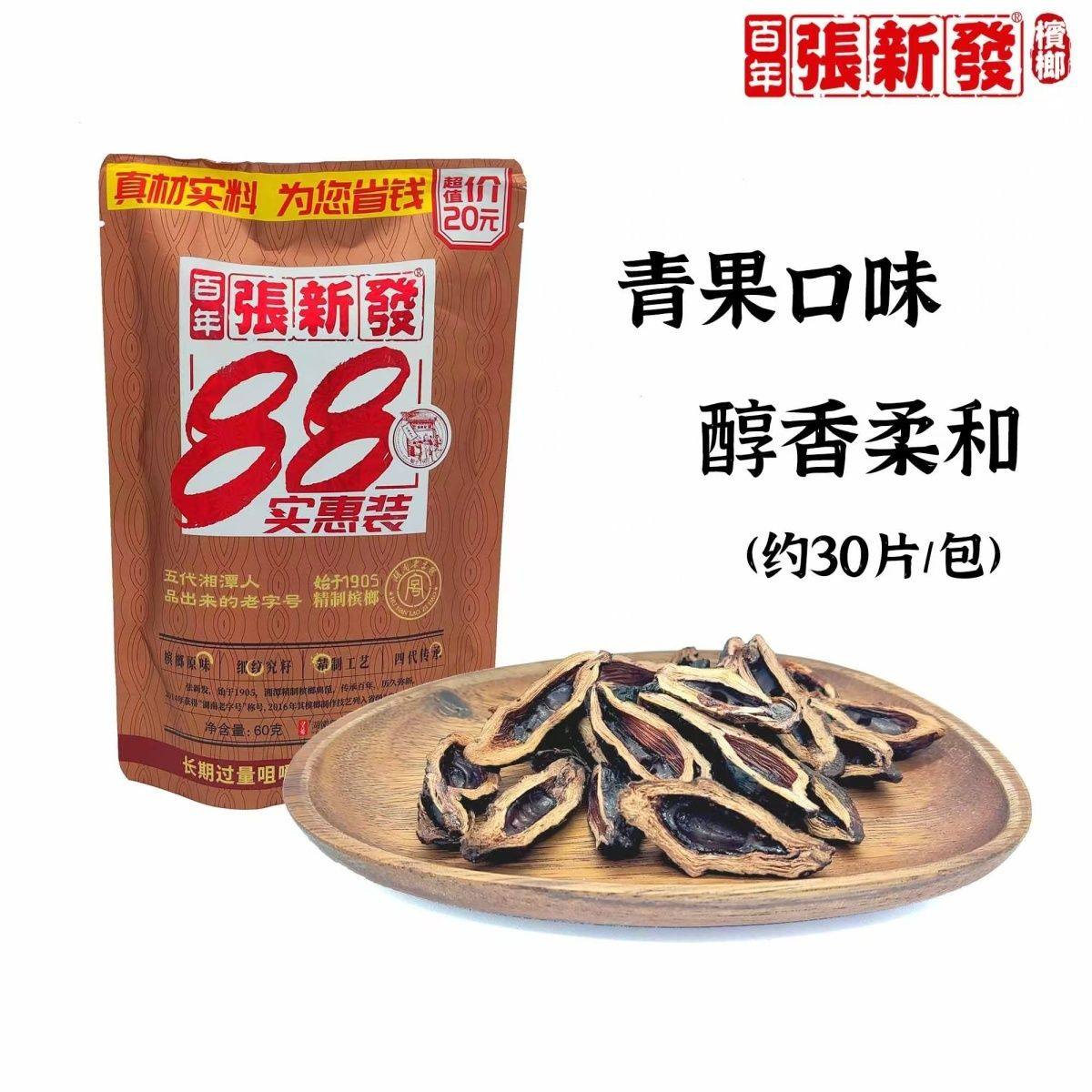 张新发槟榔20元青果88实惠超值装原装正品批发包邮