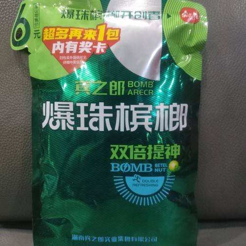 宾之郎爆珠槟榔哈密瓜6元爆珠槟榔原装正品批发包邮
