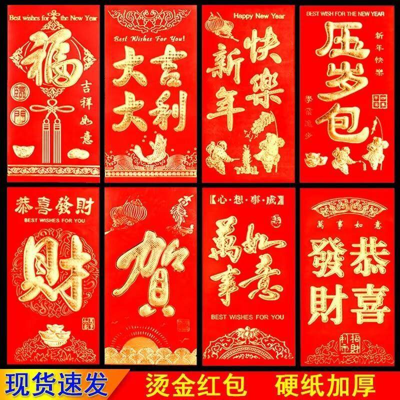 包邮红包袋硬纸烫金结婚红包喜字祝寿红包乔迁新年压岁利是封