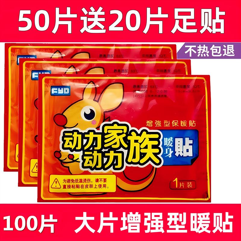暖贴宝宝自发热女宫寒调理宫暖宝艾草全身防寒保暖100片热帖足贴