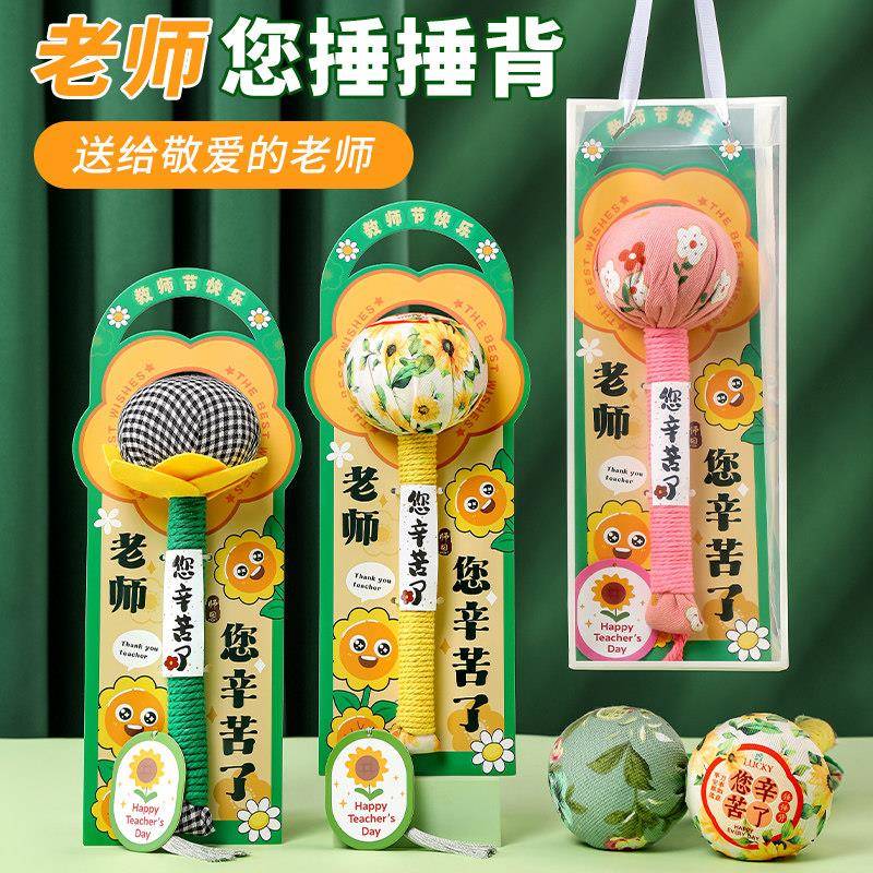 教师节礼物2026新款养生艾草锤礼盒送女老师实用礼品手工diy贺卡