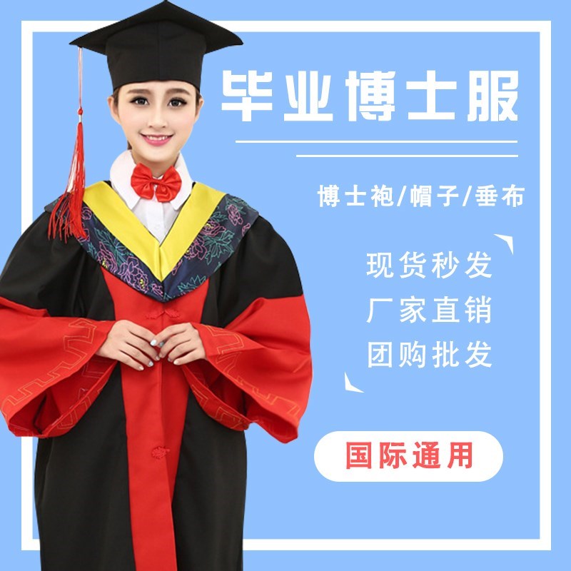 大学生本科毕业礼服博士服