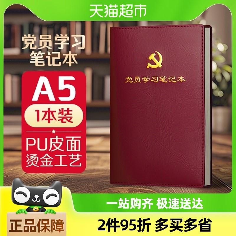 优和党员学习笔记本定制logoA5皮面商务活页皮面本会议记录日记本