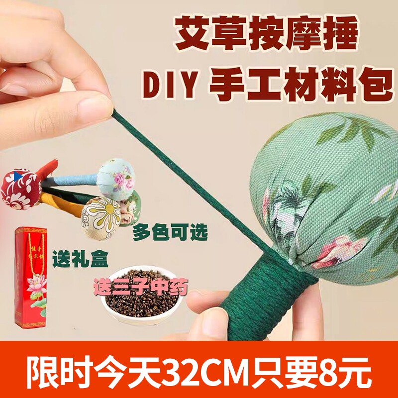 艾草锤diy手工材料包老年人按摩捶手工长辈养生锤中药锤非遗手作