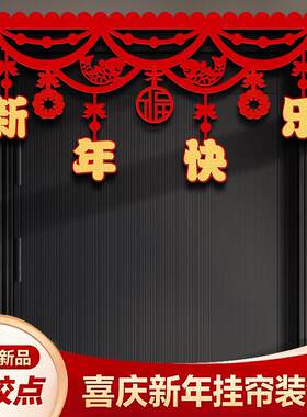 2026马年装饰新年拉花横彩室内春节家用布置过年门框挂件门帘挂饰