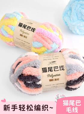 超粗猫尾巴线手指围巾手工毛毯编织diy坐垫粗毛线冰条线粗毛线团