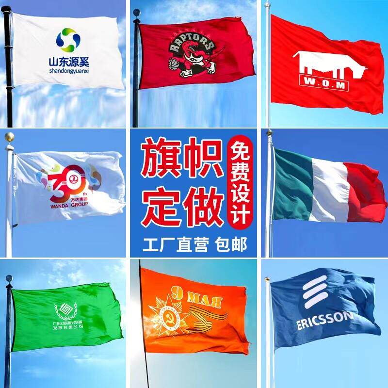 户外防水旗子定制彩旗定做广告旗厂旗订制校旗音乐节各国旗帜红旗