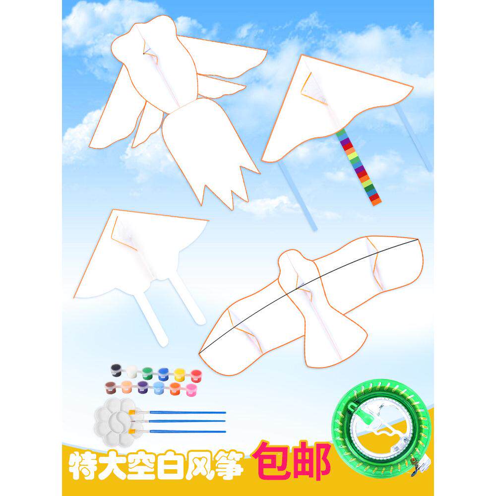 儿童空白风筝diy材料包手工制作涂鸦绘画新款手绘风筝自制教学大