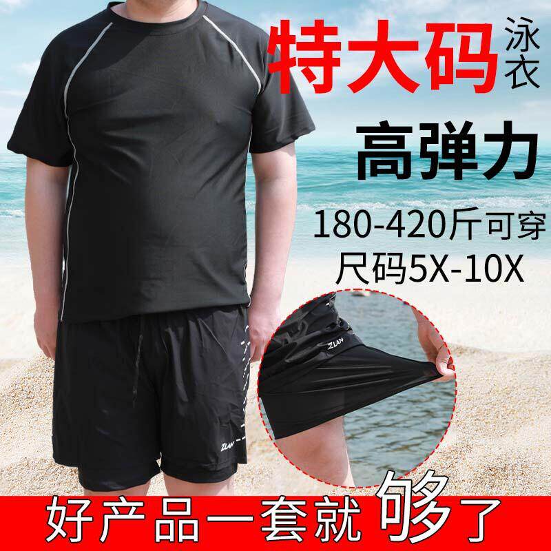 大码泳衣男士游泳上衣短袖套装防晒衣宽松加肥加大胖子防尴尬泳裤