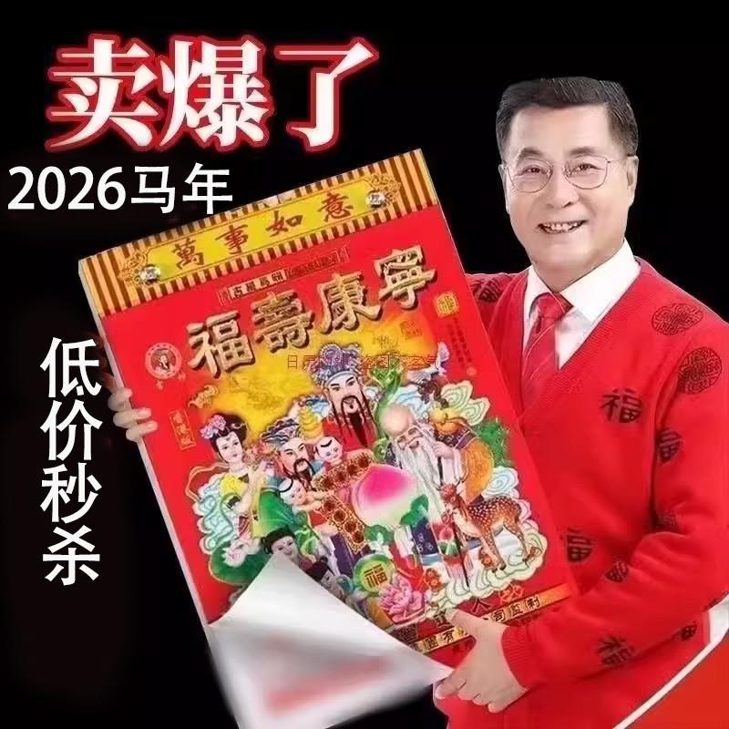 日历2026年新款手撕黄历挂历定制年大号家用挂墙创意老式黄历通书