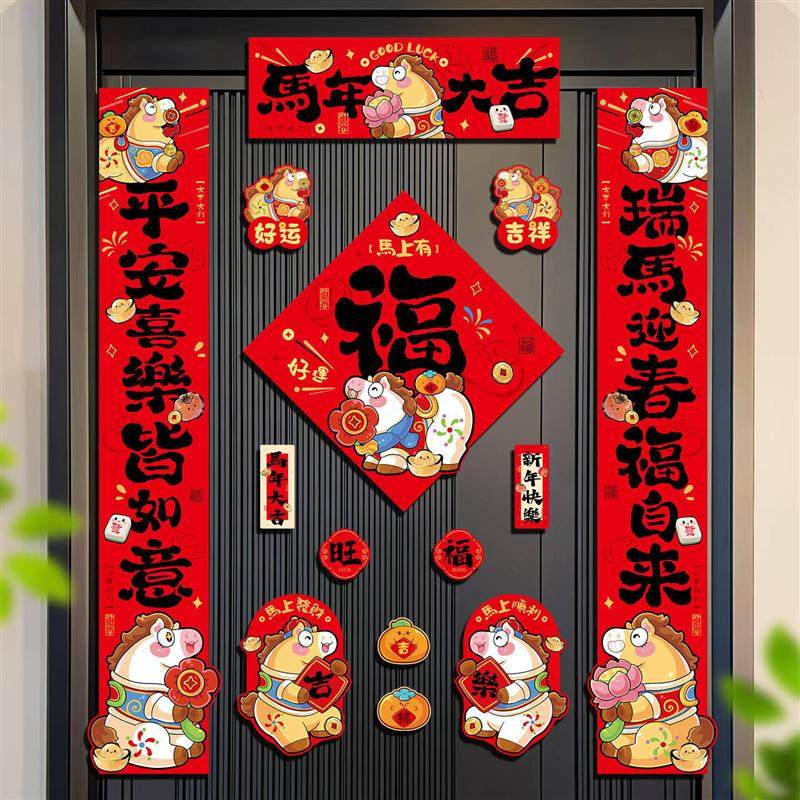 2026新款马年磁吸对联春联批货入户福字门贴春节过年新年年货装饰,节庆用品/礼品,对联,淘宝优惠券,粉丝福利购,淘宝优惠卷