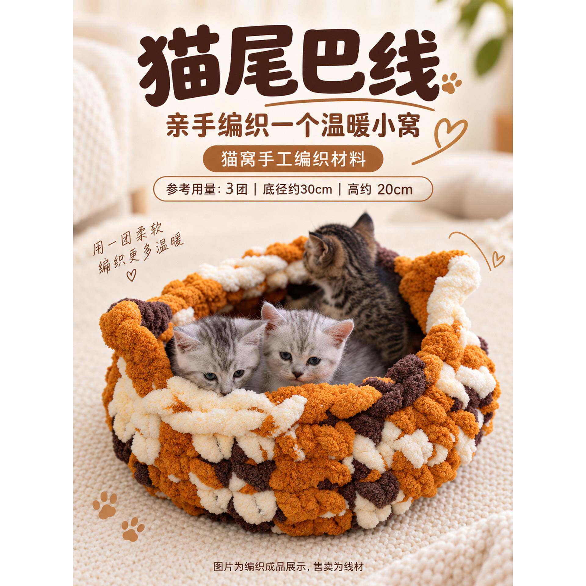 猫尾巴粗毛线手工编织diy材料包超粗冰条线冬季手织自制猫窝狗窝