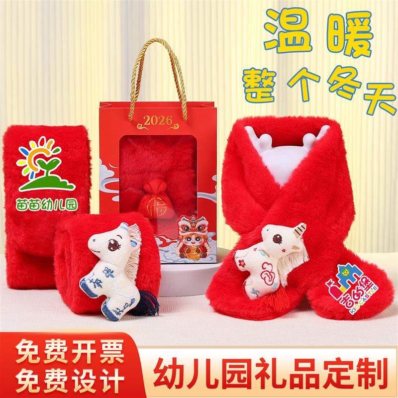 幼儿园元旦礼物马年礼品红围巾定制logo儿童小学生奖品生日伴手礼
