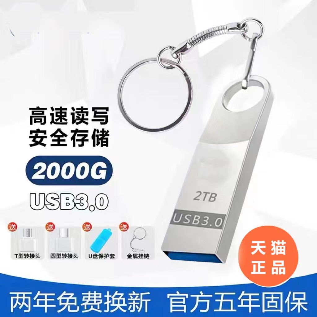 U盘512G高速3.0大容量1tb手机电脑两用32g学生128g优盘2tb_速利达U盘商城_个性定制_设计服务_DIY-第2张图片-提都小院