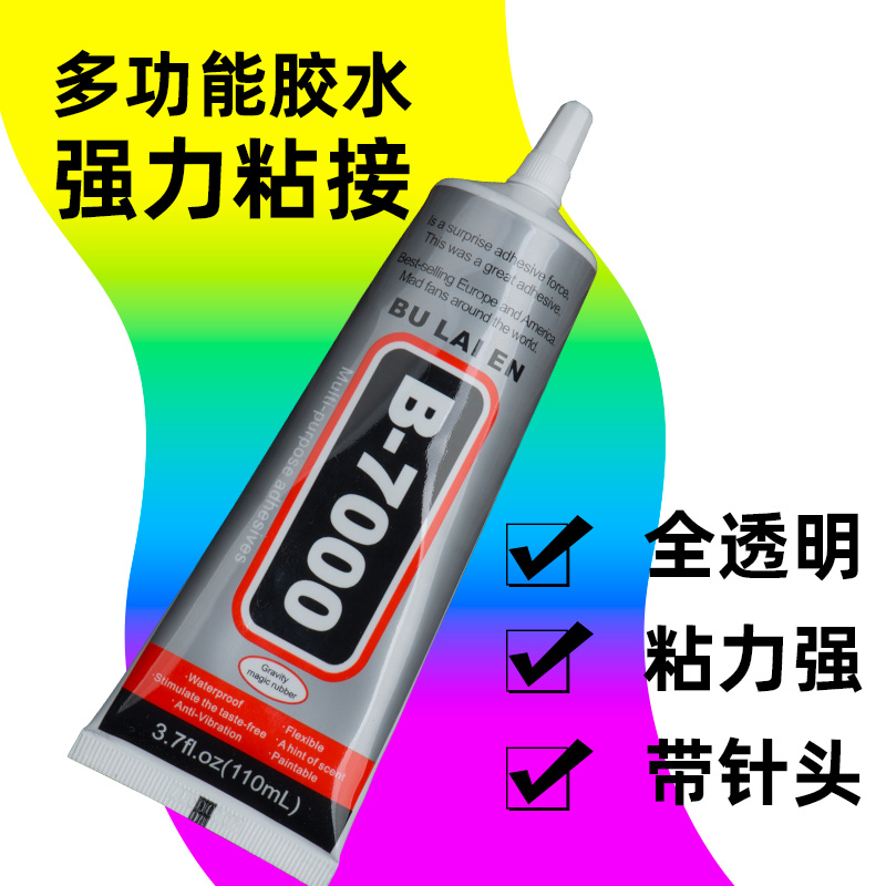 b7000专用胶水粘得牢饰品