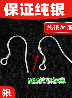 纯银不过敏耳钩diy配件925纯银
